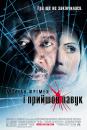 І прийшов павук / Along Came a Spider (2001)