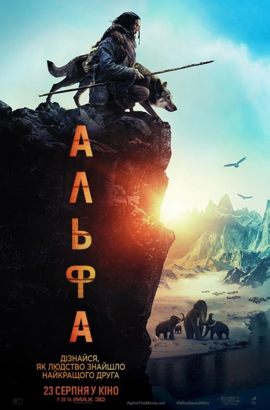постер Альфа / Alpha (2018)