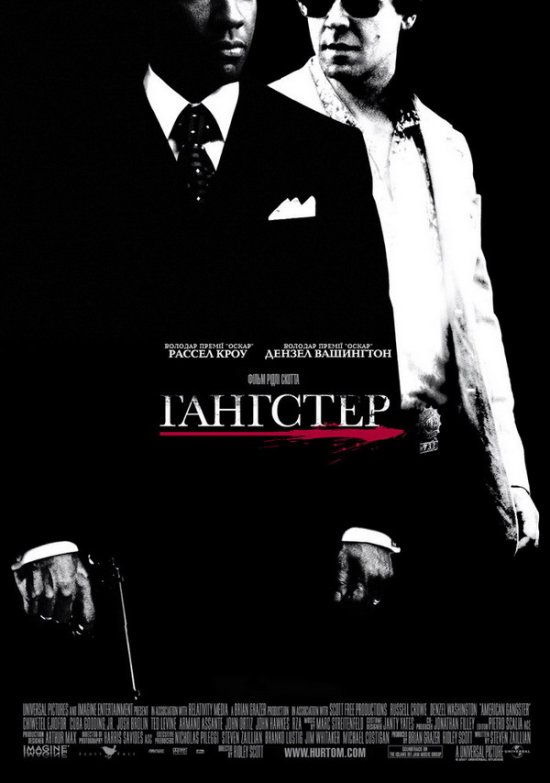 постер Гангстер / American Gangster (2007)