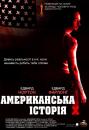 Американська історія Х / American history X (1998)