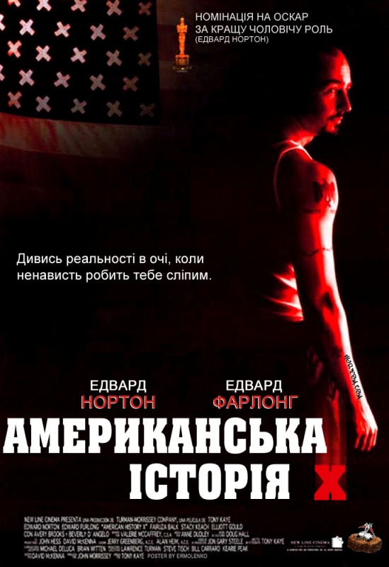 постер Американська історія Х / American history X (1998)