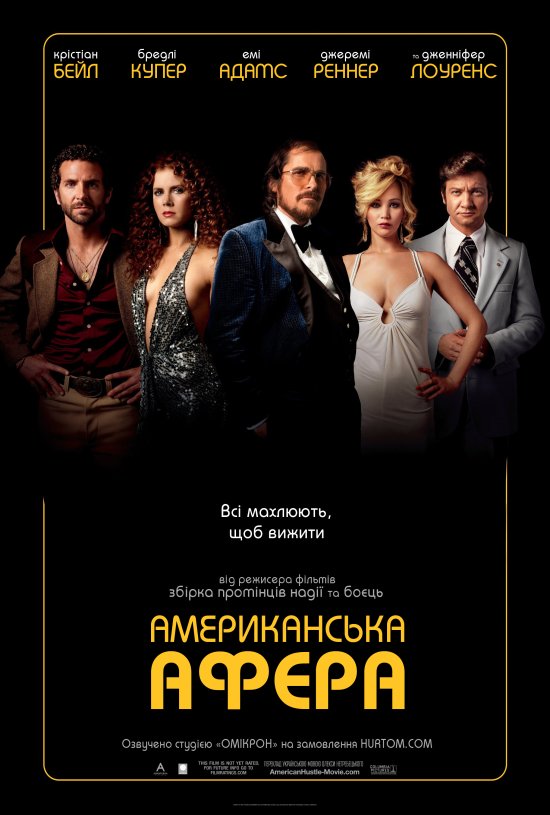 постер Американська афера / American Hustle (2013)