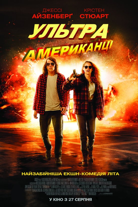 постер Ультраамериканці / American Ultra (2015)