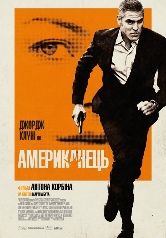 постер Американець / The American (2010)