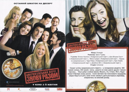 постер Американський пиріг Знову разом / American Reunion (2012)