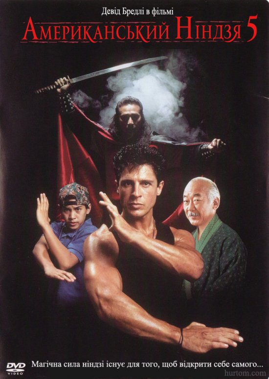 постер Американський ніндзя 5/ American Ninja V (1993)