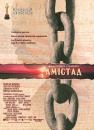 Амістад / Amistad (1997)