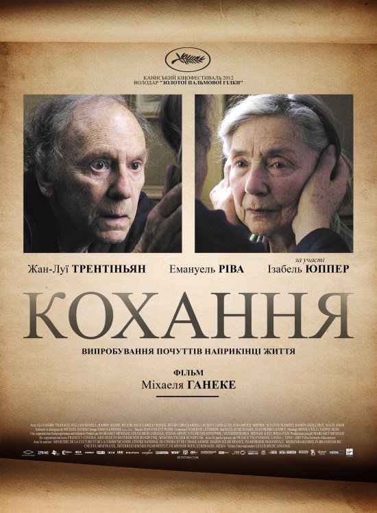 постер Кохання / Amour (2012)