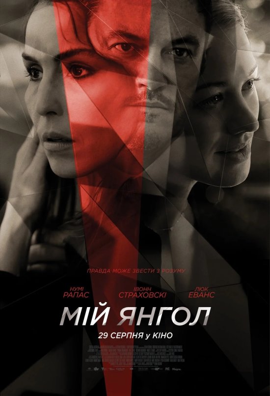 постер Мій янгол / Angel of Mine (2019)