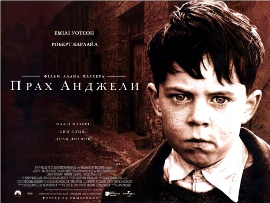 постер Прах Анджели / Angela's Ashes (1999)