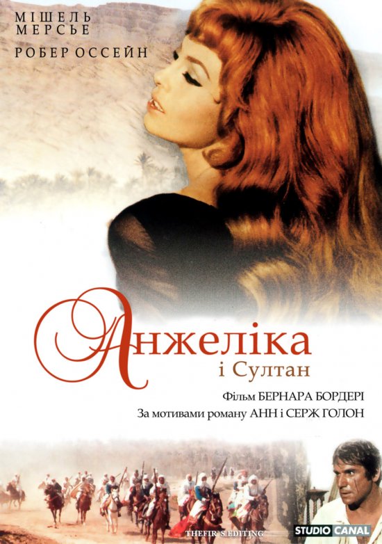 постер Анжеліка: Антологія /  Angelique: Anthology (1964-1968)