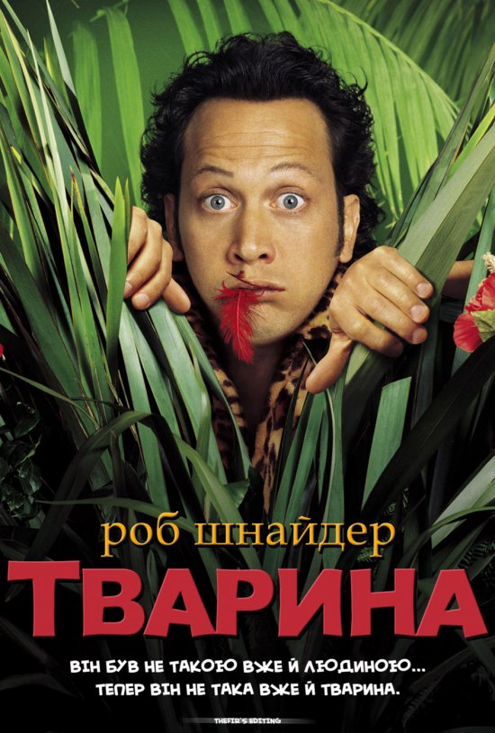 постер Тварина / The Animal (2001)