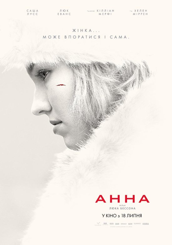 постер Анна / Anna (2019)