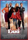 Енні / Annie (2014)