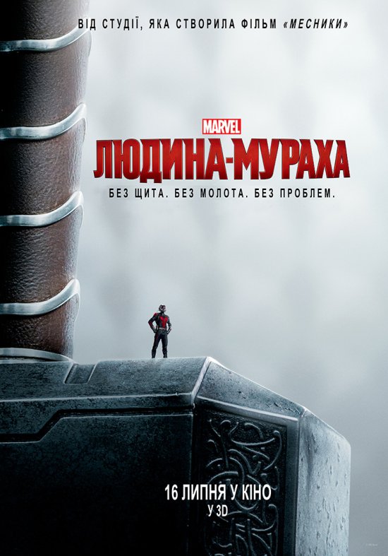 постер Людина-мураха / Ant-Man (2015)