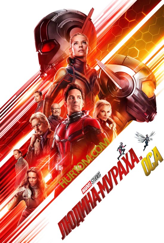 постер Людина-мураха та Оса / Ant-Man and the Wasp (2018)