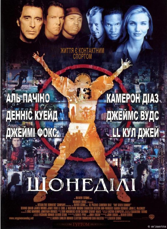 постер Щонеділі / Any Given Sunday (1999)