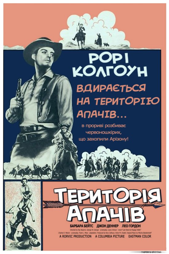 постер Територія Апачів / Apache Territory (1958) VHSRip Ukr/Eng