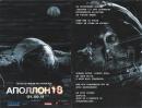 Аполлон 18 Apollo 18 (2011)