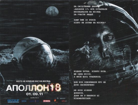 постер Аполлон 18 Apollo 18 (2011)