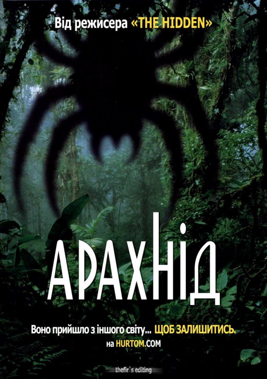 постер Арахнід / Arachnid (2001)