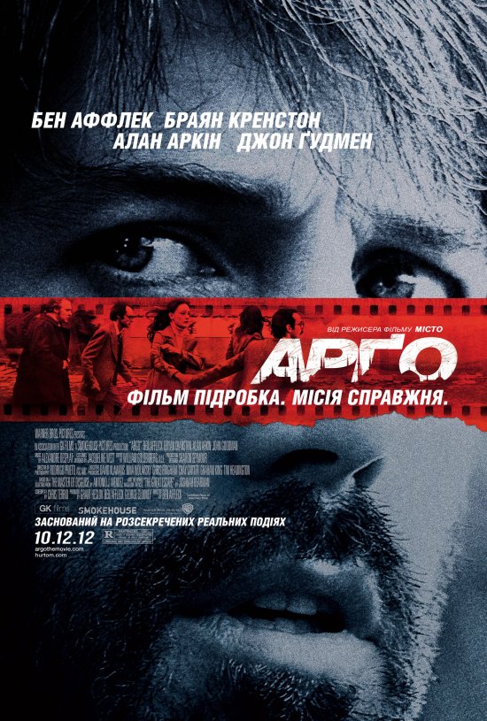 постер Арґо / Argo (2012)