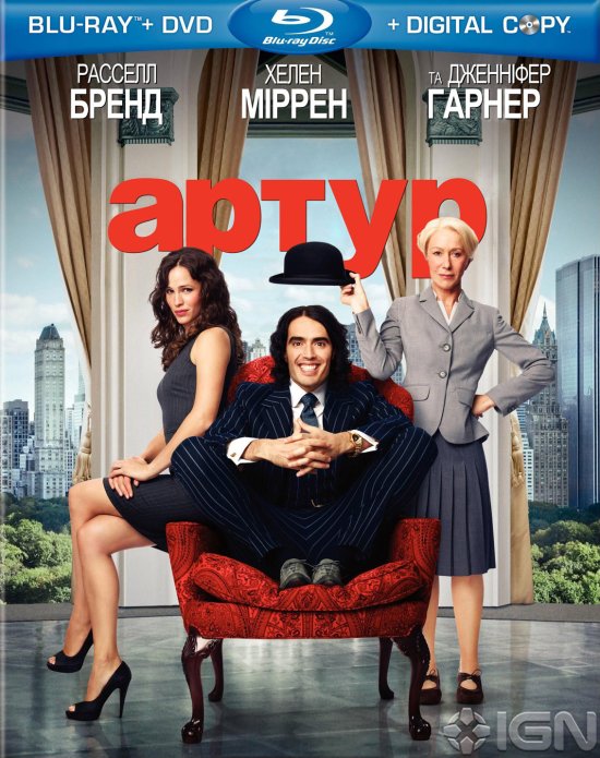 постер Артур / Arthur (2011)