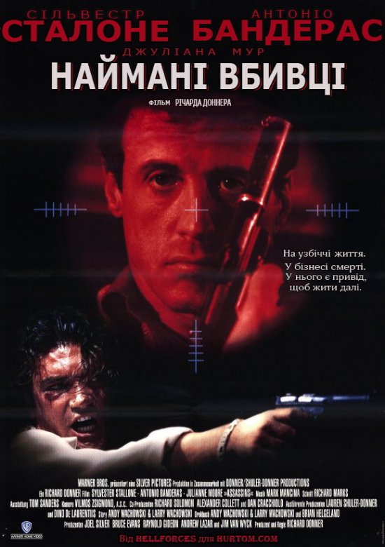 постер Наймані вбивці / Assassins (1995)