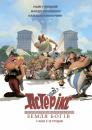 Астерікс. Земля Богів / Astérix: Le domaine des dieux (2014)