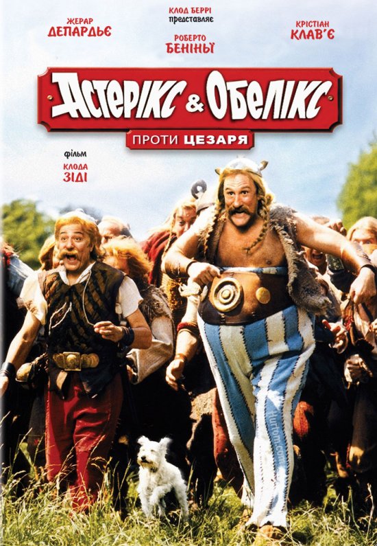 постер Астерікс і Обелікс проти Цезаря / Asterix et Obelix contre Cesar / Asterix and Obelix vs. Caesar (1999)