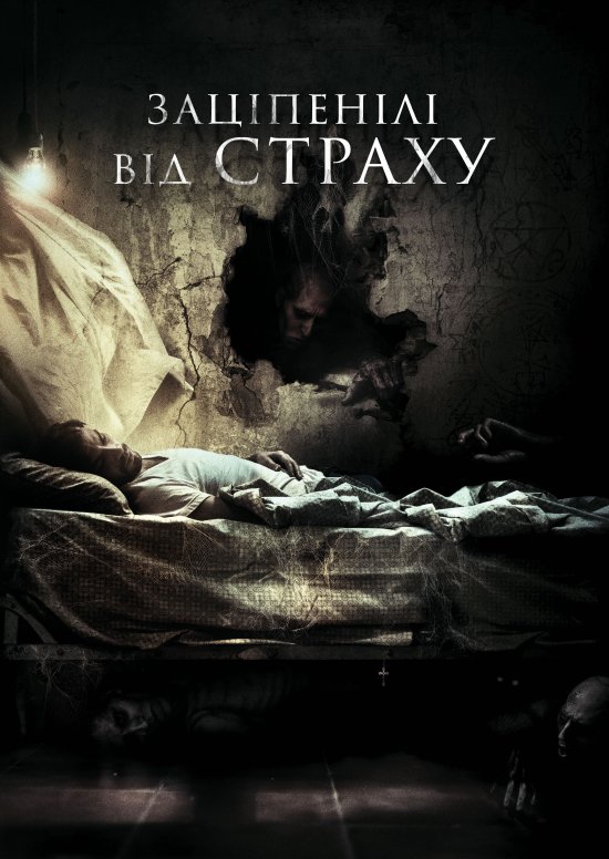 постер Нажахані / Заціпенілі від страху / Terrified / Aterrados (2017)