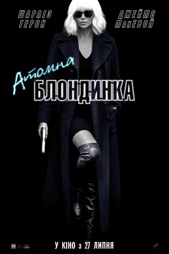 постер Атомна Блондинка / Atomic Blonde (2017)