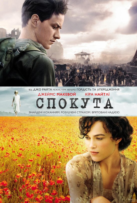 постер Спокута / Atonement (2007)