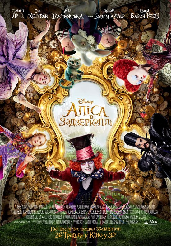 постер Аліса в Задзеркаллі / Alice Through the Looking Glass (2016)