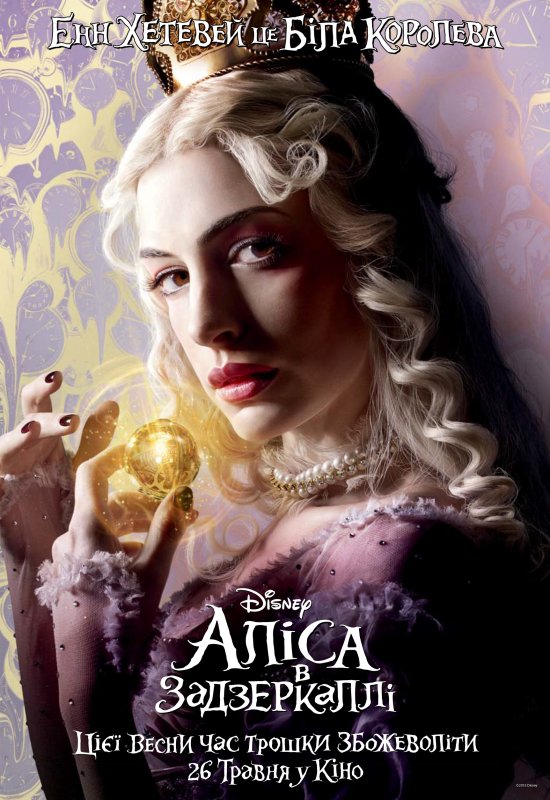 постер Аліса в Задзеркаллі / Alice Through the Looking Glass (2016)