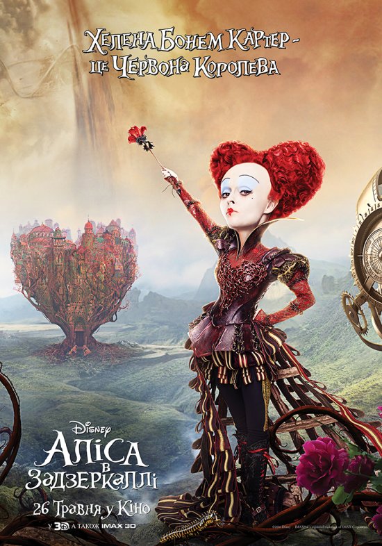 постер Аліса в Задзеркаллі / Alice Through the Looking Glass (2016)