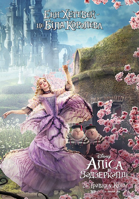 постер Аліса в Задзеркаллі / Alice Through the Looking Glass (2016)