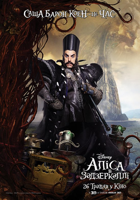 постер Аліса в Задзеркаллі / Alice Through the Looking Glass (2016)