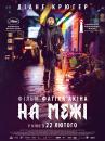 На межі / In the Fade / Aus dem Nichts (2017)