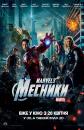 Месники / The Avengers (2012)