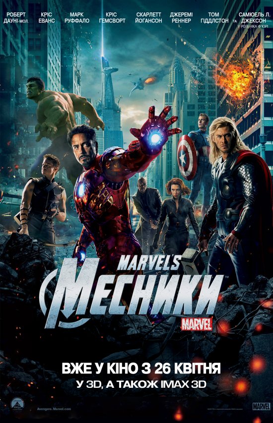 постер Месники / The Avengers (2012)