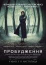 Екстрасенс / Пробудження / The Awakening (2011) 