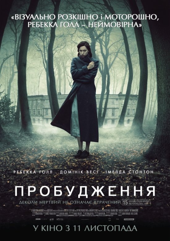 постер Екстрасенс / Пробудження / The Awakening (2011) 