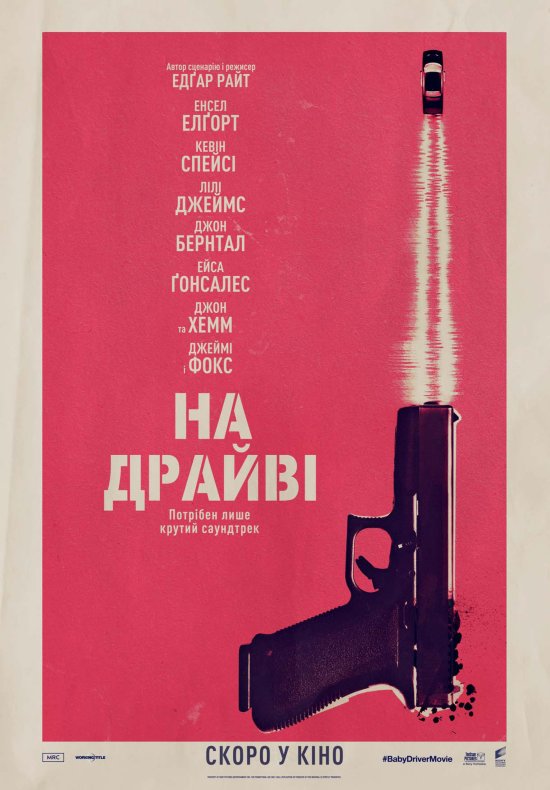 постер На драйві / Baby Driver (2017)