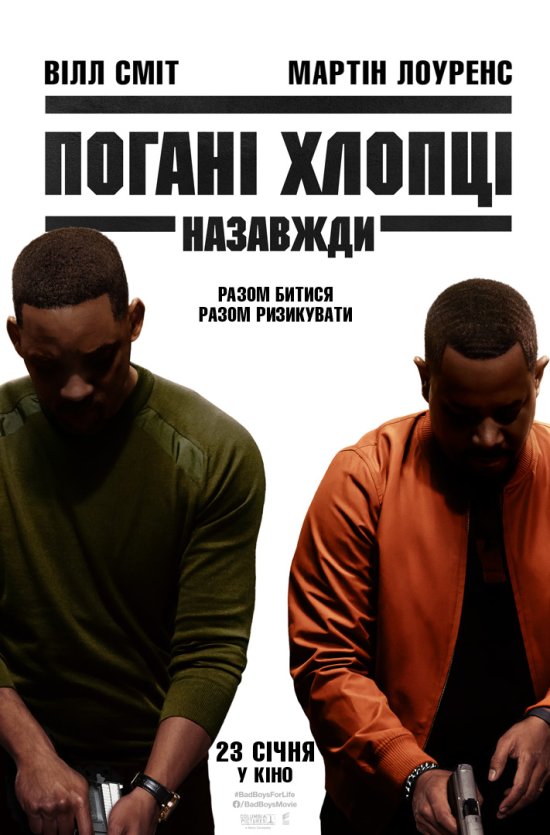 постер Погані хлопці назавжди / Bad Boys for Life (2020)