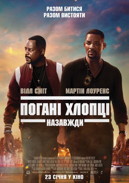 постер Погані хлопці назавжди / Bad Boys for Life (2020)