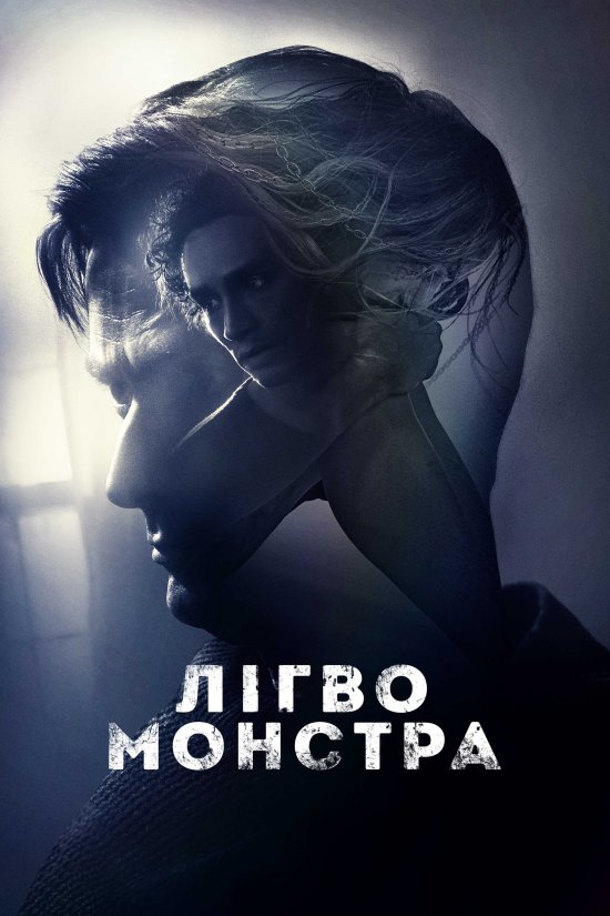 постер Лігво Монстра / Bad Samaritan (2018)