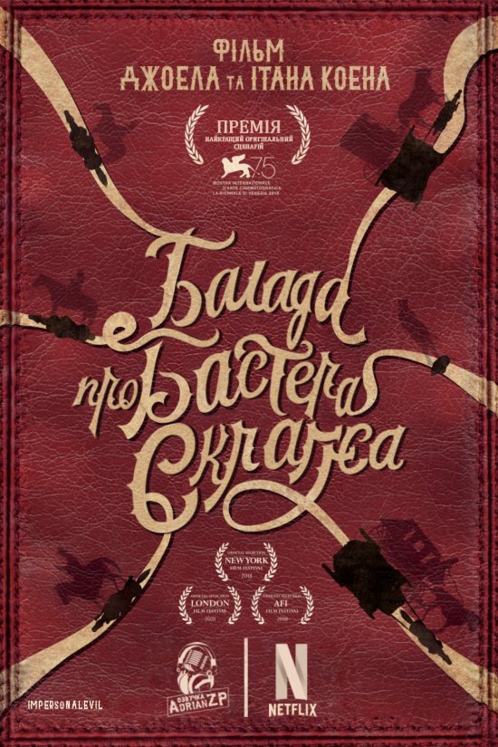 постер Балада Бастера Скраґґса / The Ballad of Buster Scruggs (2018)