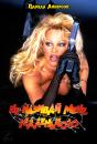 Не називай мене маленькою / Barb Wire (1996)