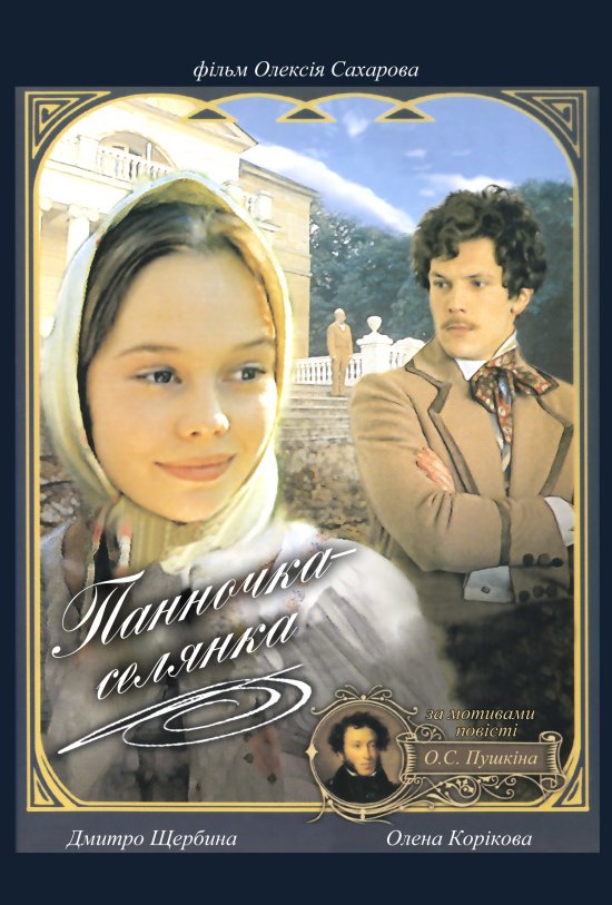 постер Панночка-селянка (1995)